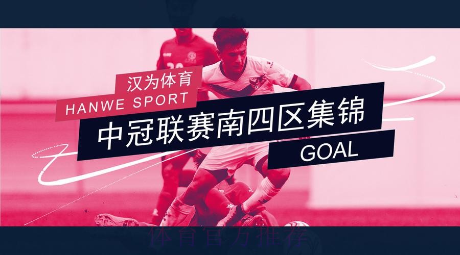 汉为体育2018中冠联赛总决赛1/4决赛次回合:四强出炉 汉为体育2018中冠联赛总决赛1/4决赛次回合:四强出炉